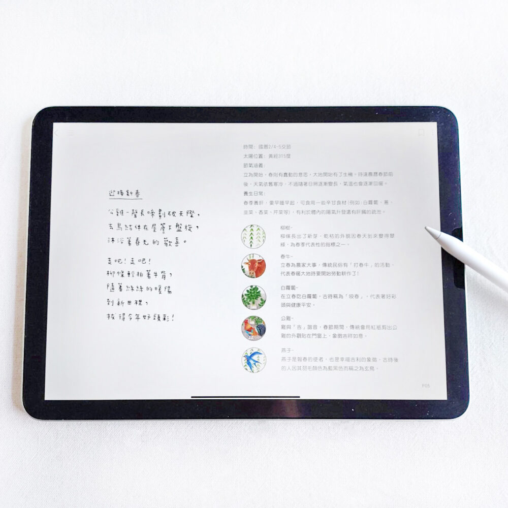 電子書_210611_1 《畫說日常-台灣24個節氣創作》圖文電子書