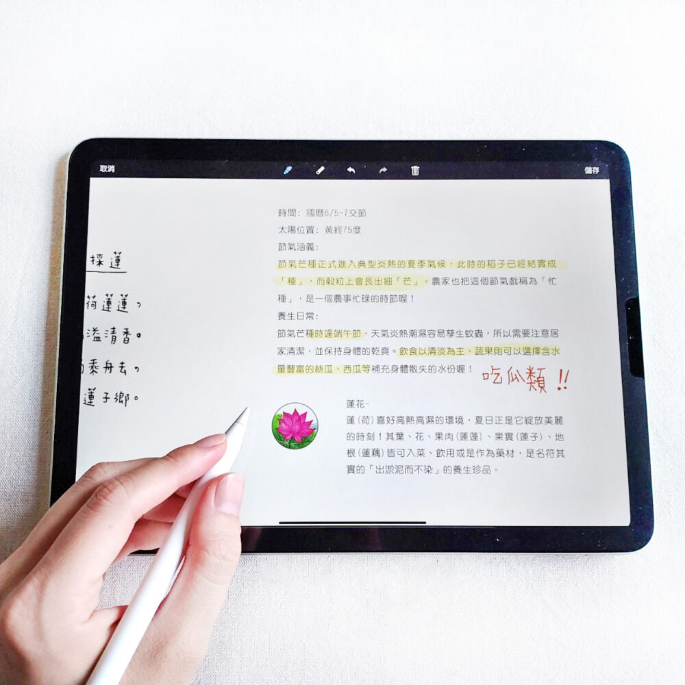 電子書_210611_4 《畫說日常-台灣24個節氣創作》圖文電子書